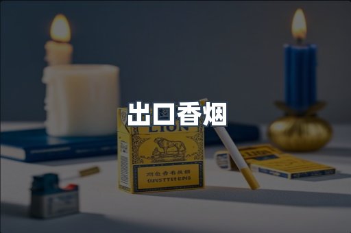 日本香烟系列